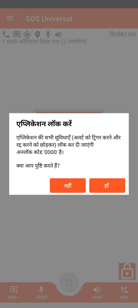 SOS Universal - एप्लिकेशन को लॉक करना