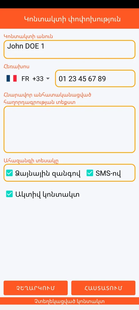 SOS Universal - կոնտակտի ավելացում կամ փոփոխում