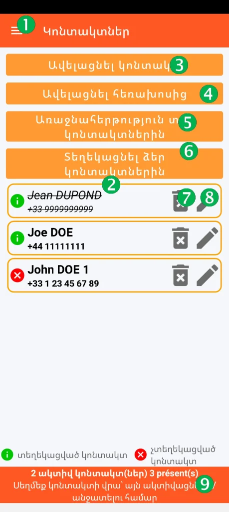 SOS Universal - կոնտակտների կառավարում