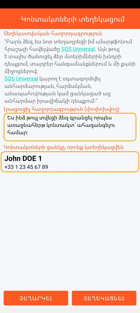 SOS Universal - կոնտակտների տեղեկացում