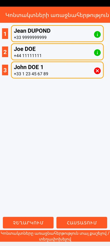 SOS Universal - կոնտակտների առաջնահերթություն