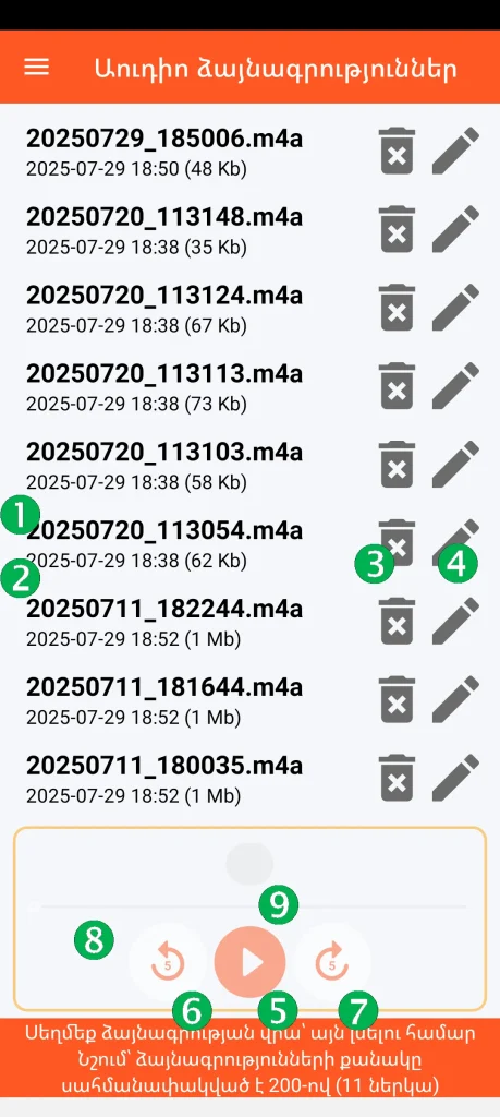 SOS Universal - աուդիո ձայնագրությունների կառավարում