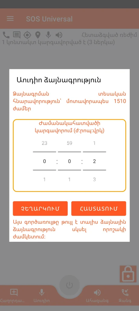 SOS Universal - աուդիո ձայնագրություն