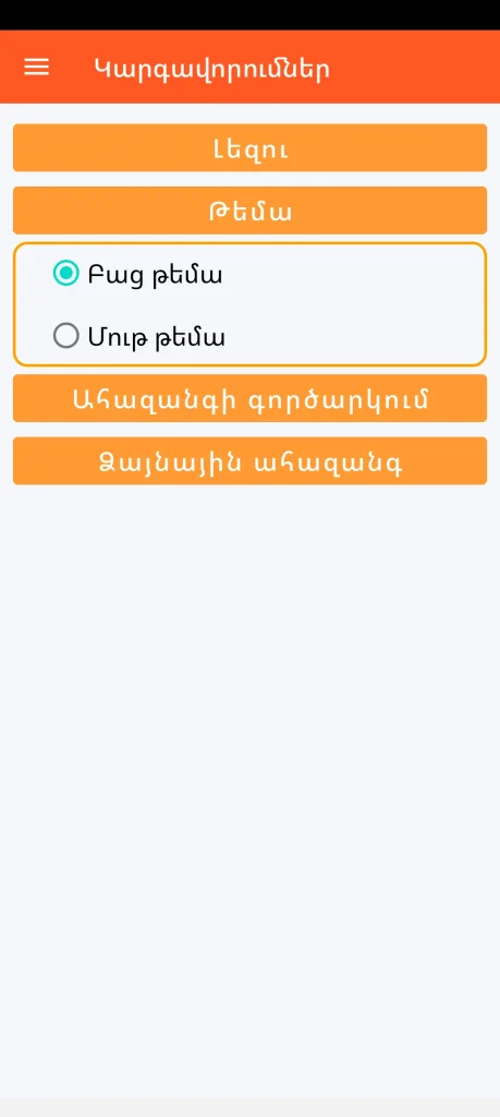 SOS Universal - տեսողական թեմայի կարգավորում