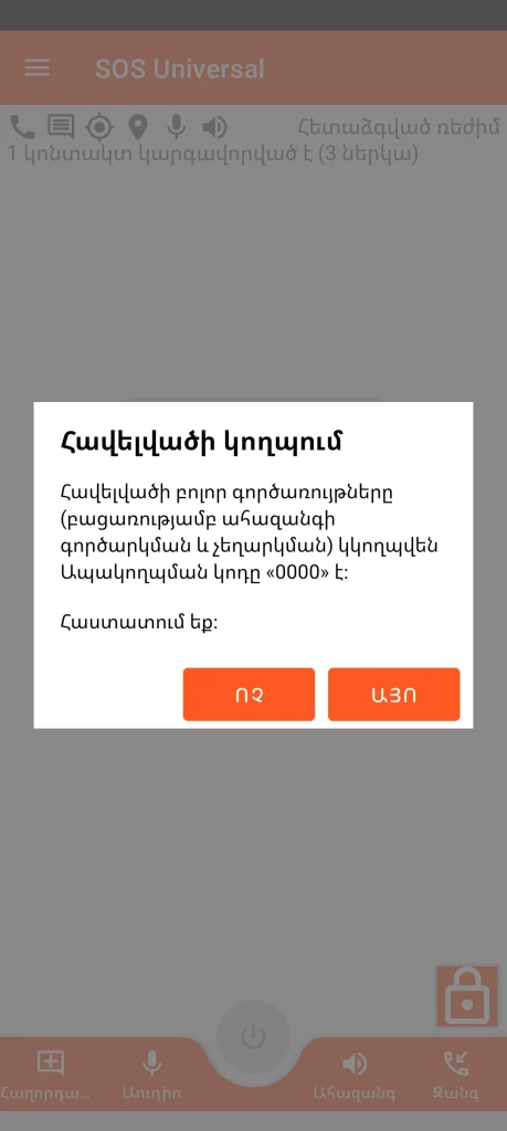 SOS Universal - հավելվածի կողպում