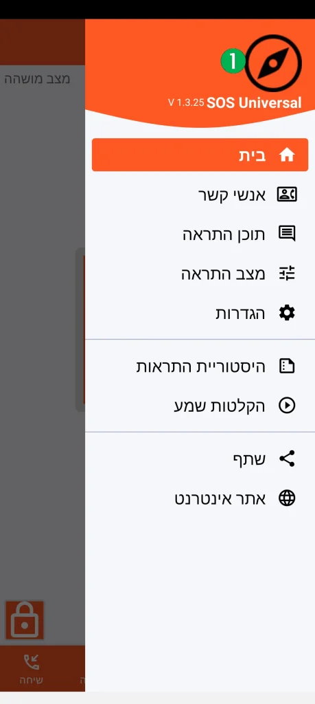 SOS Universal - תפריט ראשי