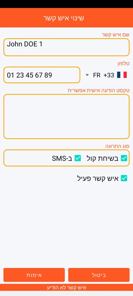 SOS Universal - הוספה או שינוי איש קשר