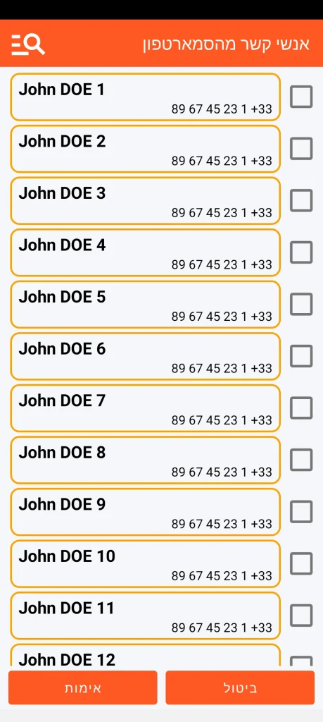 SOS Universal - הוספת איש קשר מפנקס הכתובות