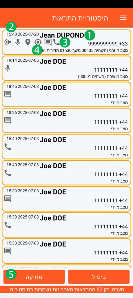 SOS Universal - היסטוריית התראות