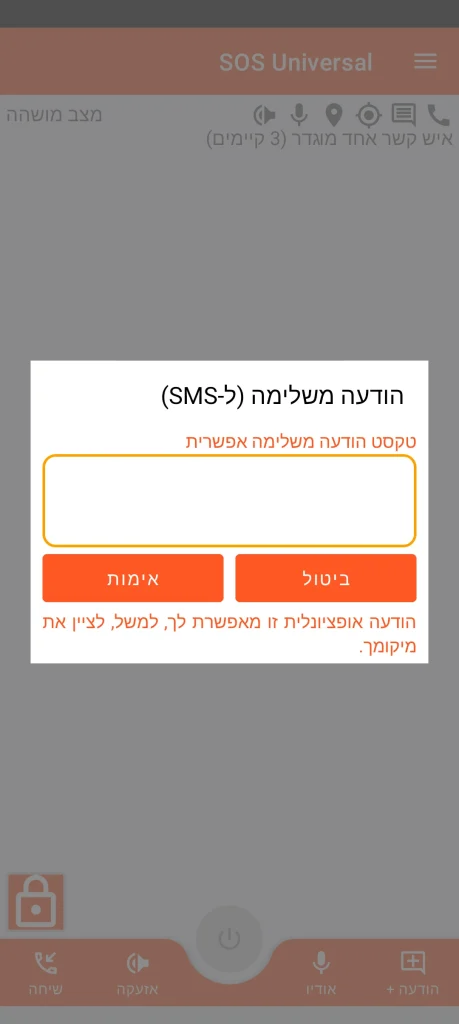 SOS Universal - הודעה משלימה