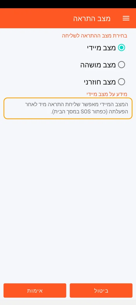 SOS Universal - מצב מיידי