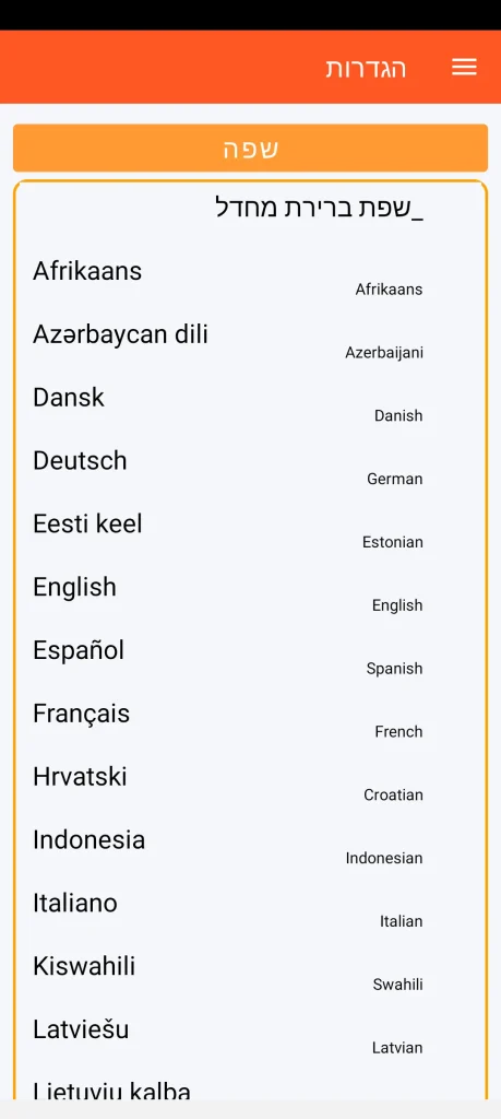 SOS Universal - הגדרת שפה