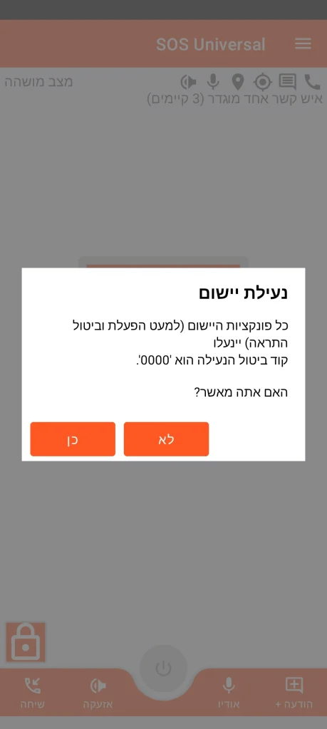 SOS Universal - נעילת האפליקציה