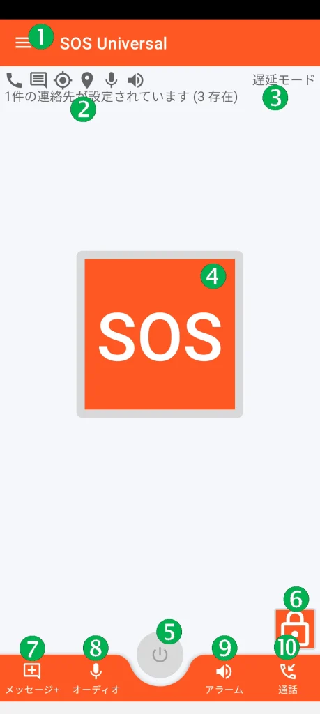 SOS Universal - メイン画面