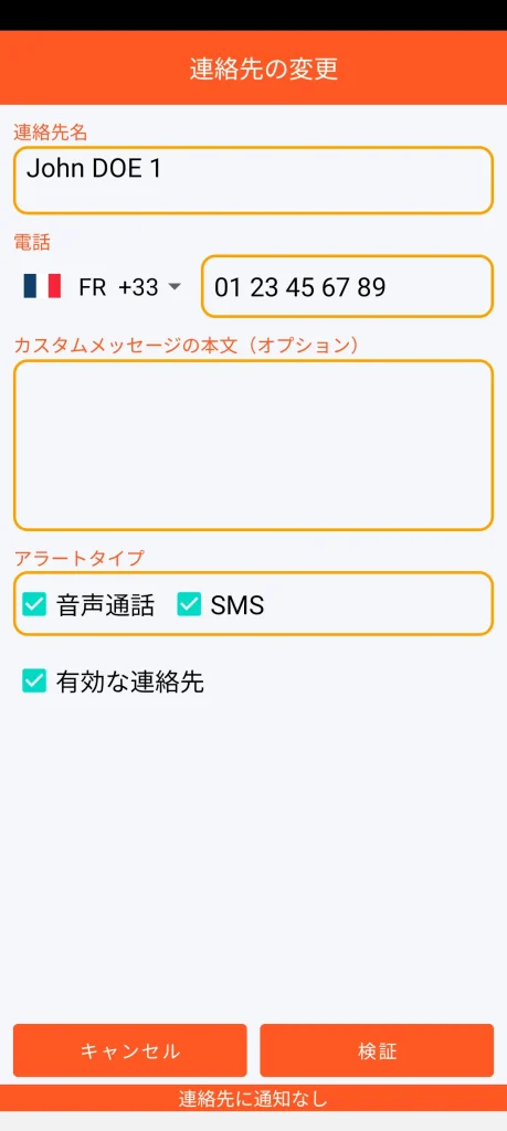 SOS Universal - 連絡先の追加または変更