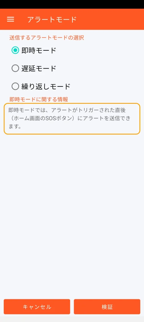 SOS Universal - 即時モード