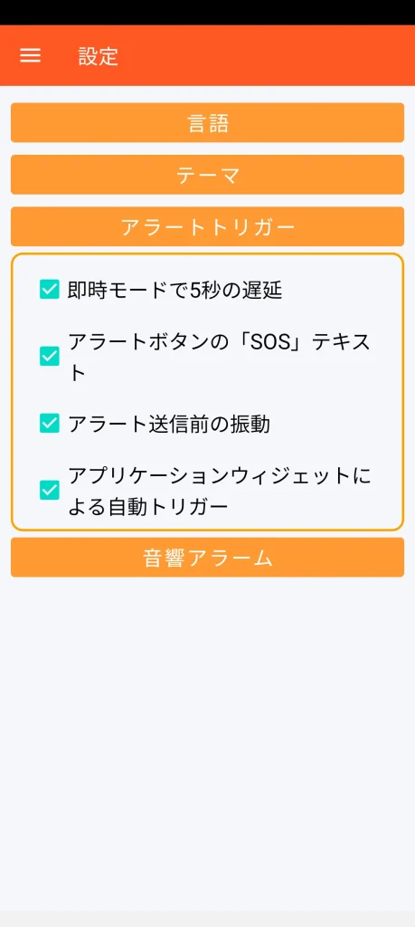 SOS Universal - アラートトリガーの設定