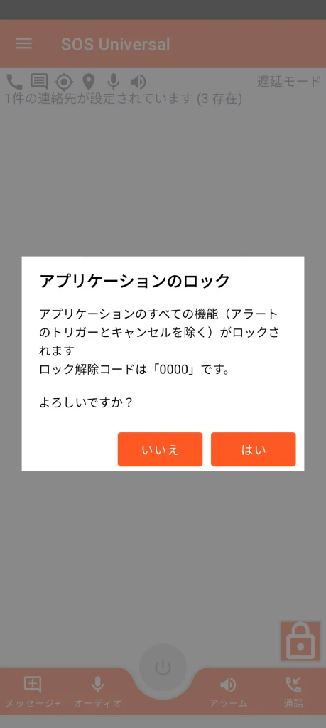 SOS Universal - アプリケーションロック