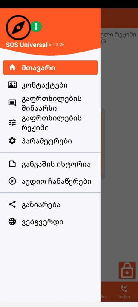 SOS Universal - მთავარი მენიუ