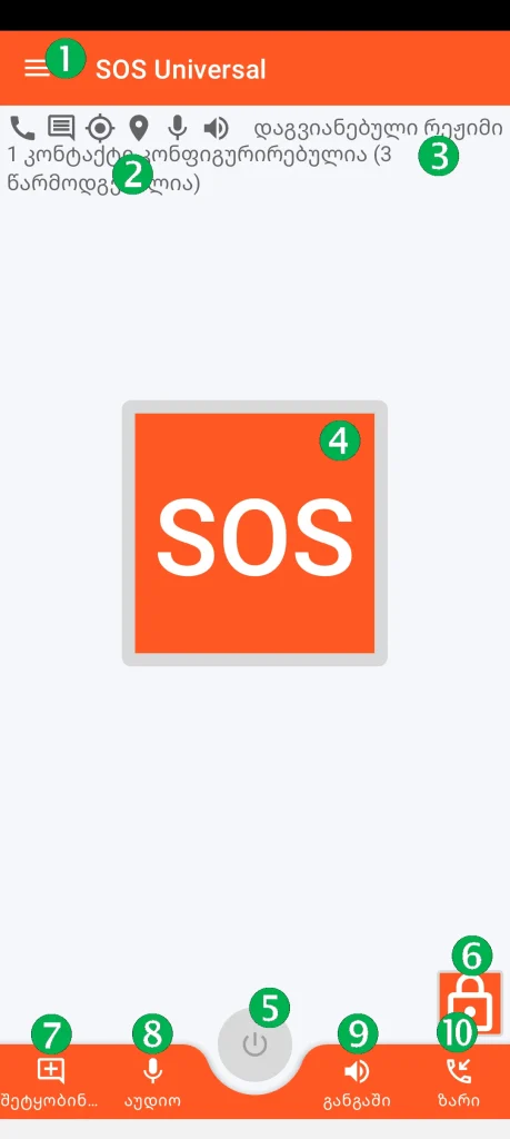 SOS Universal - მთავარი ეკრანი