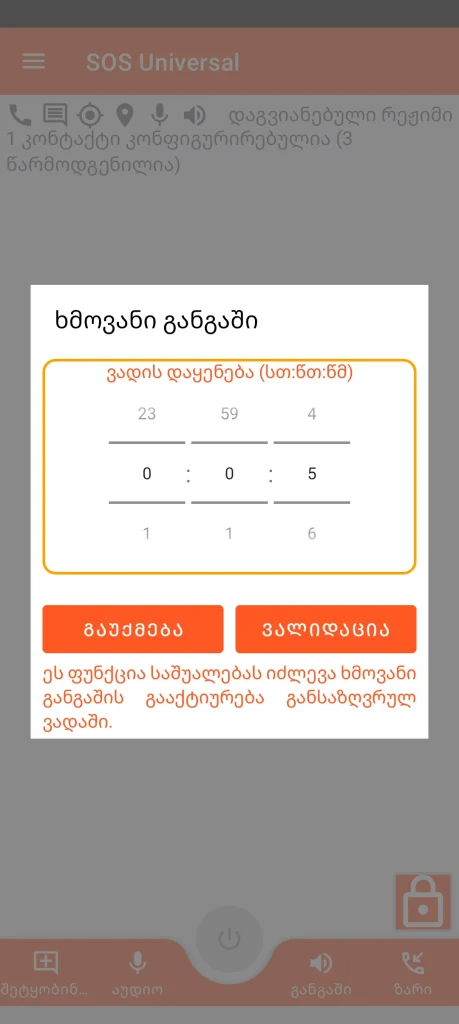 SOS Universal - ხმოვანი განგაში