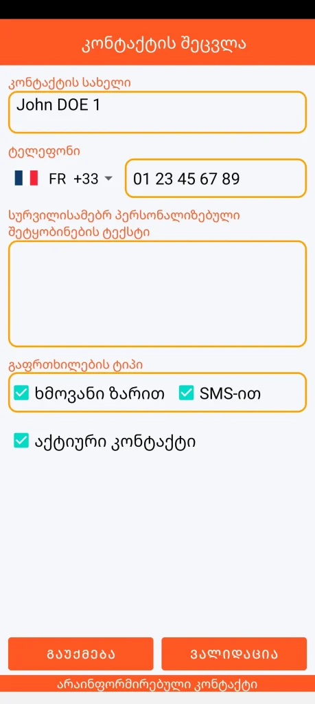 SOS Universal - კონტაქტის დამატება ან შეცვლა