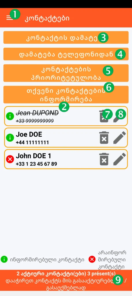 SOS Universal - კონტაქტების მართვა