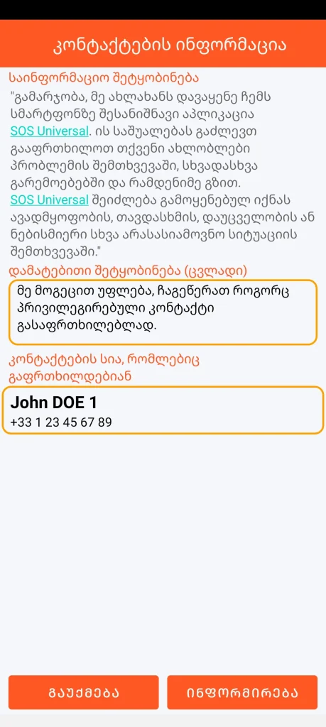 SOS Universal - კონტაქტების ინფორმირება