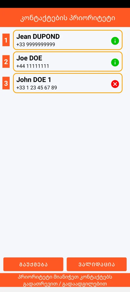 SOS Universal - კონტაქტების პრიორიტეტობა