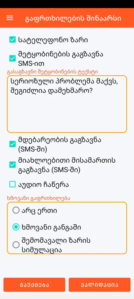 SOS Universal - განგაშის შინაარსი