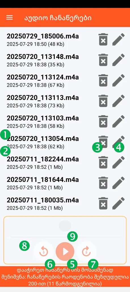 SOS Universal - აუდიო ჩანაწერების მართვა