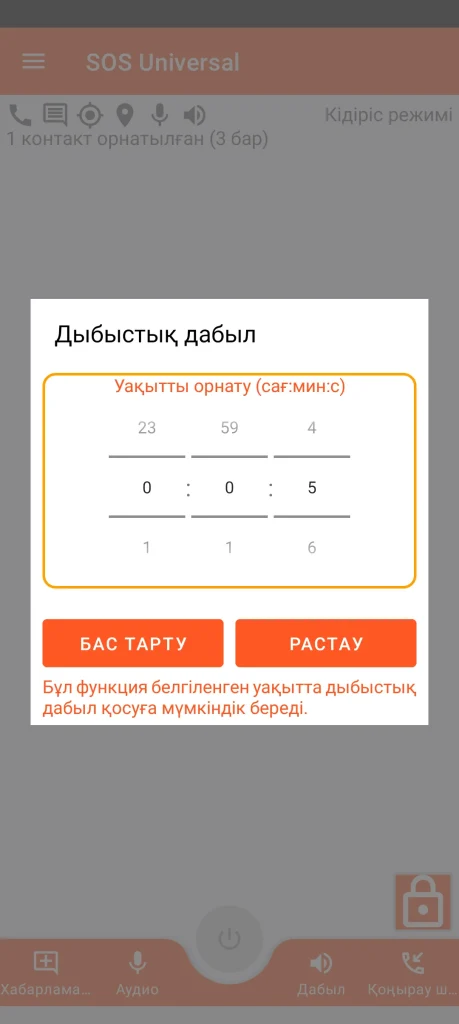 SOS Universal - дыбыстық дабыл