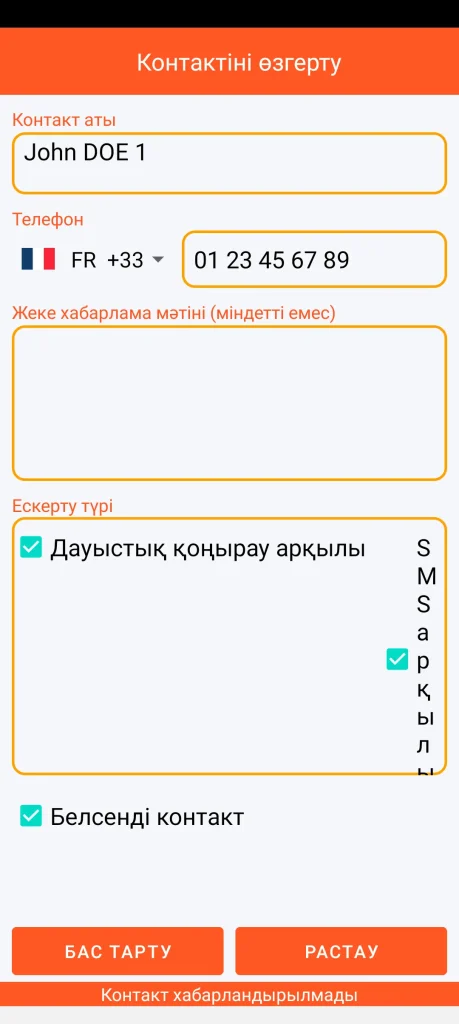 SOS Universal - контакт қосу немесе өзгерту