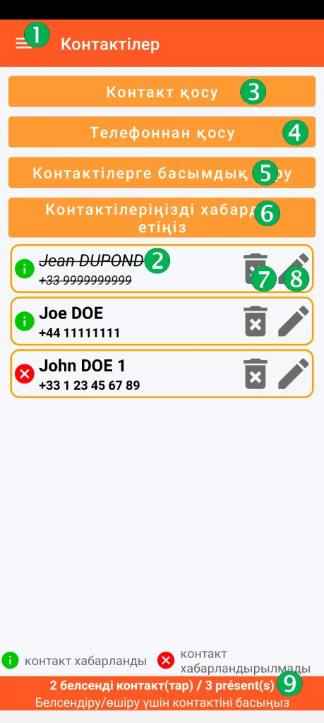 SOS Universal - контактілерді басқару