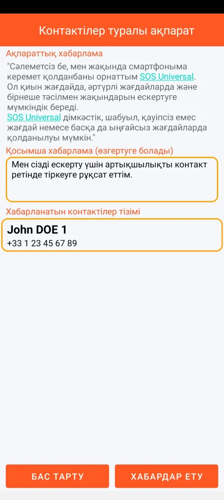 SOS Universal - контактілерді хабардар ету
