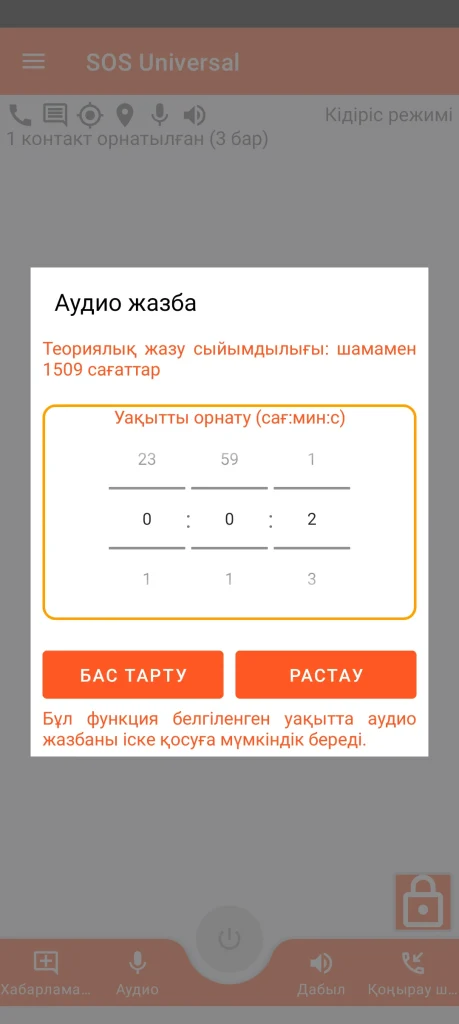 SOS Universal - аудио жазу