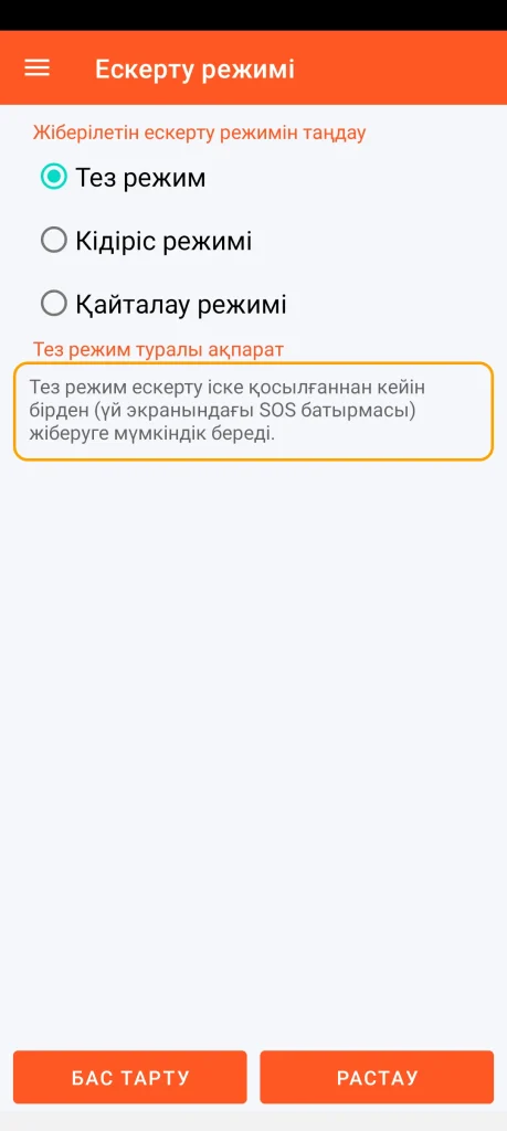 SOS Universal - тез режим