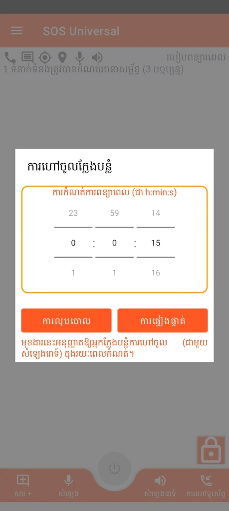 SOS Universal - ការហៅចូលក្លែងបន្លំ