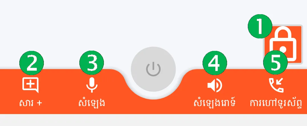 ផ្នែកខាងក្រោមនៃអេក្រង់មេ