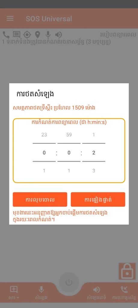 SOS Universal - ការថតសំឡេង