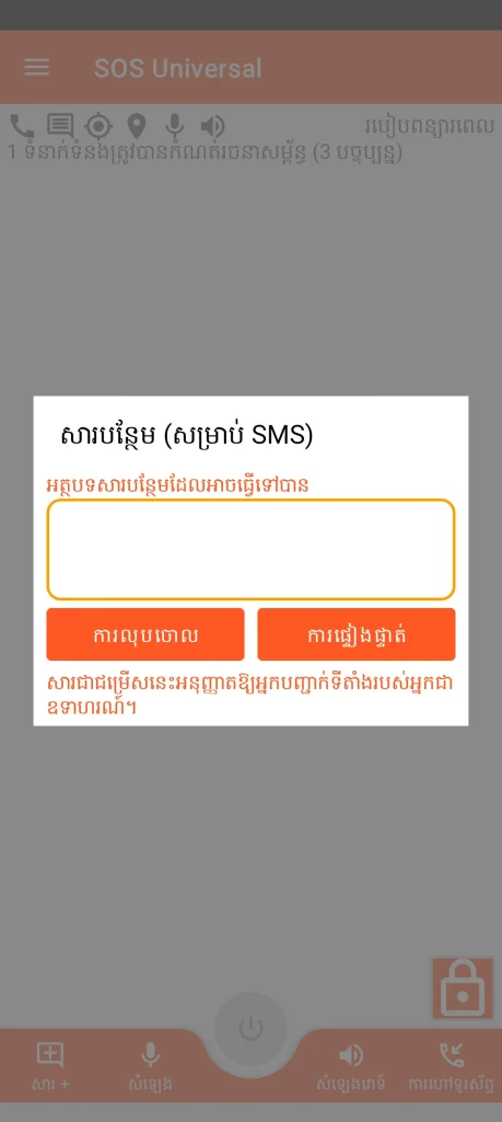SOS Universal - សារបន្ថែម