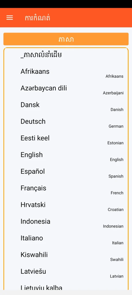 SOS Universal - ការកំណត់ភាសា