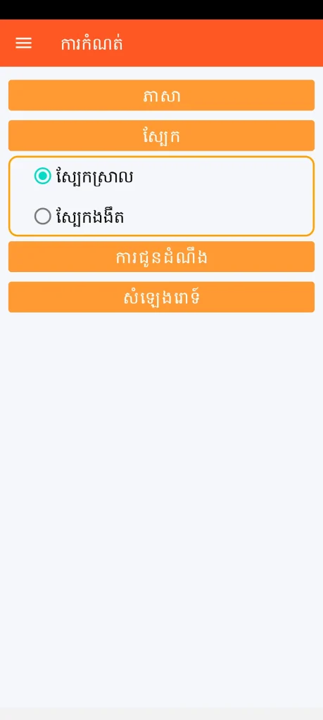 SOS Universal - ការកំណត់ស្បែករូបភាព