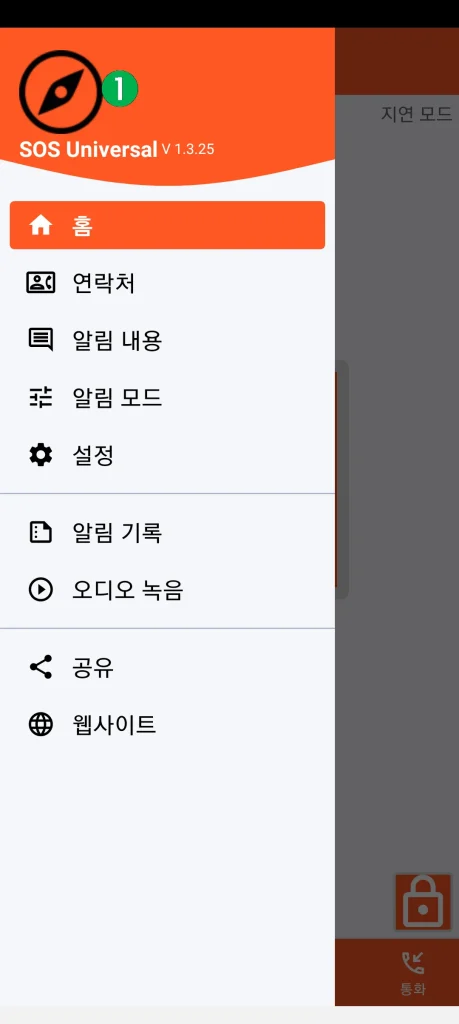 SOS Universal - 메인 메뉴