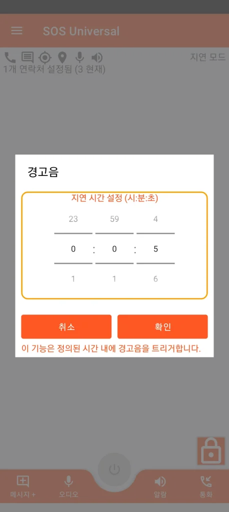 SOS Universal - 경고음