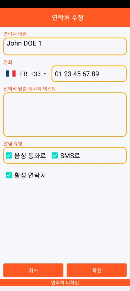 SOS Universal - 연락처 추가 또는 수정