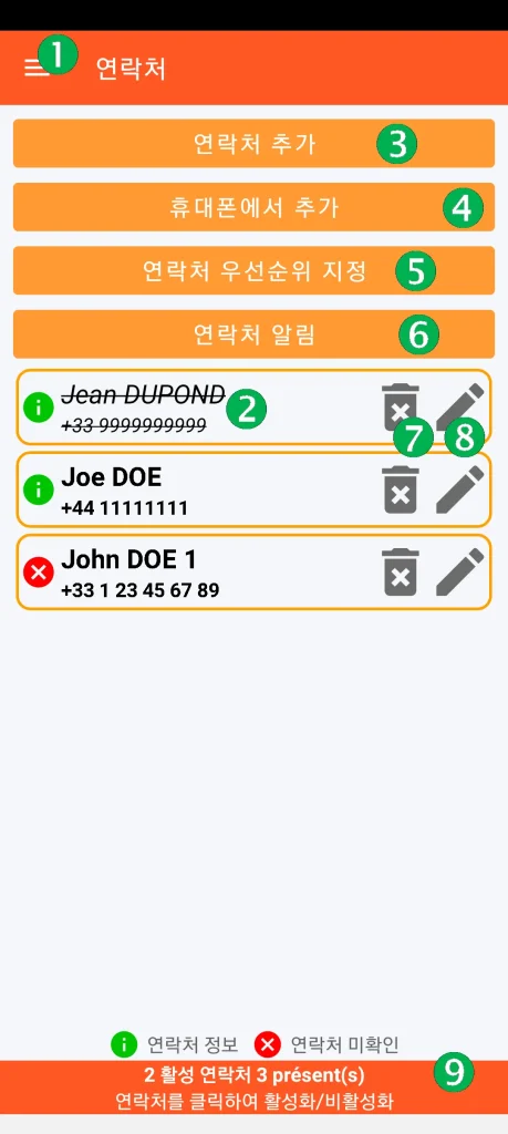 SOS Universal - 연락처 관리