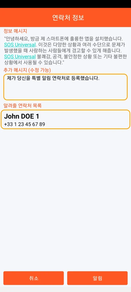 SOS Universal - 연락처 정보