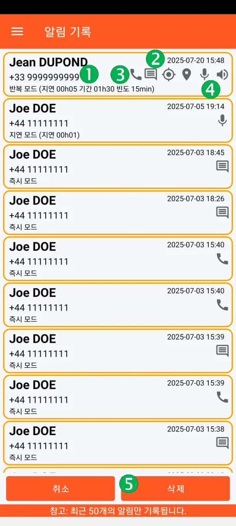 SOS Universal - 알림 기록