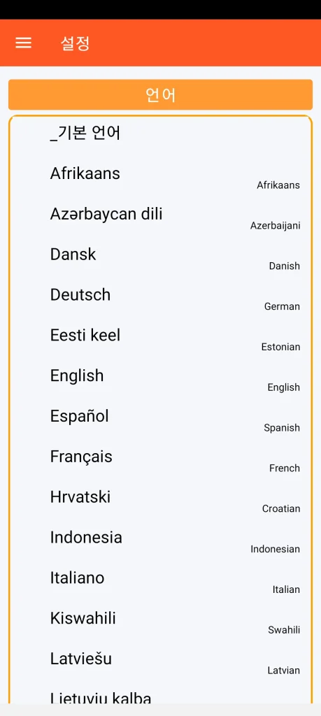 SOS Universal - 언어 설정